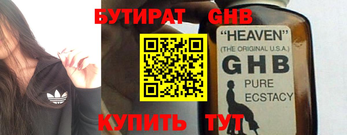 Бутират  Вход с VPN  Кохма  Бутират 99% 