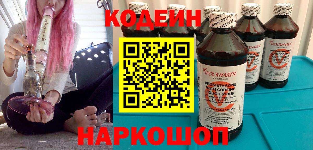 Кодеин напиток Lean (лин)  Кодеин напиток Lean (лин)  Кохма  Вход с VPN 