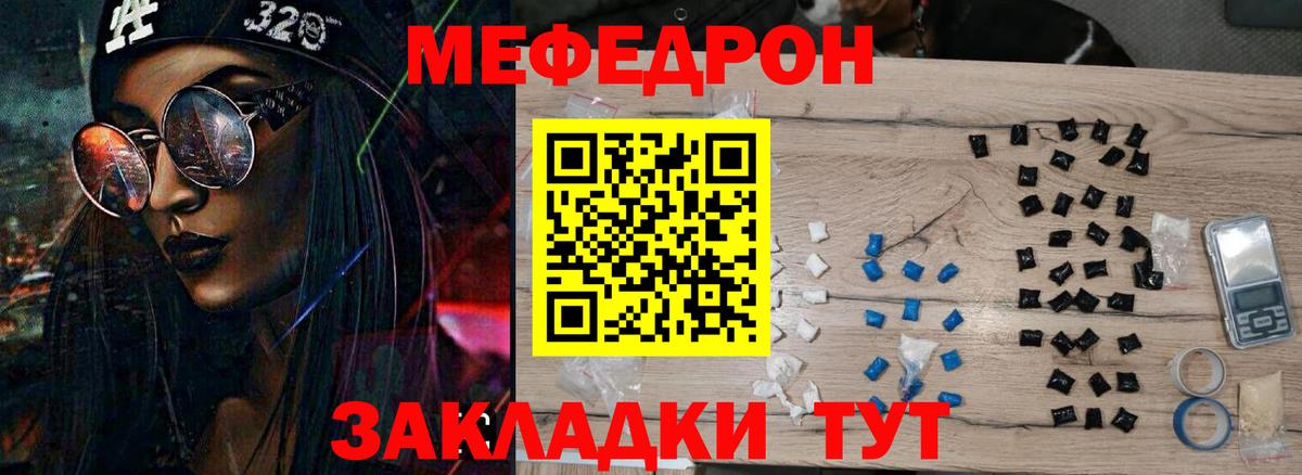 Меф мяу мяу мука Кохма