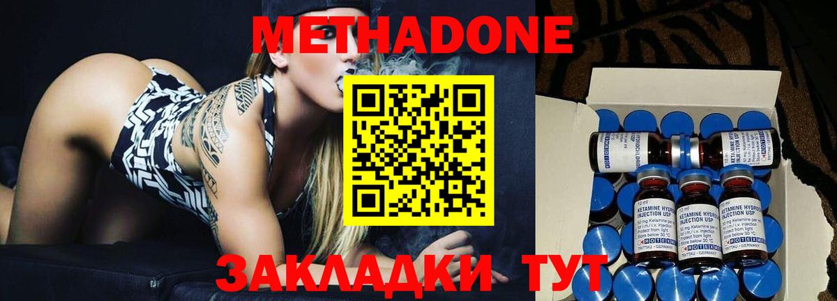 МЕТАДОН methadone Кохма