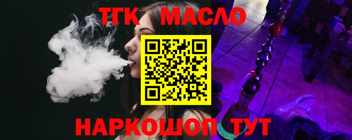 ТГК THC oil  Дистиллят ТГК Wax  Вход с VPN  Кохма 